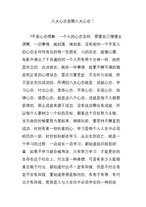 八大心态是哪八大心态
