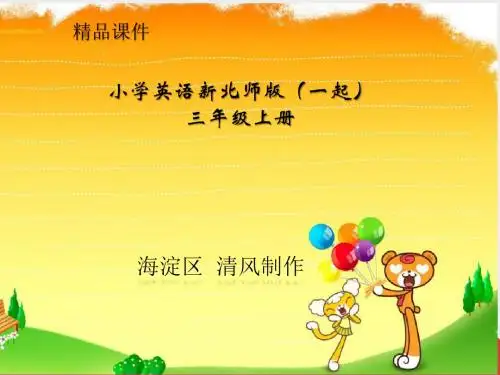 小学英语新北师版(一起)三年级上册 Unit 4 Bobby's house 课件 [第4课时]