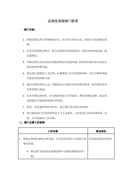 证券投资部部门职责