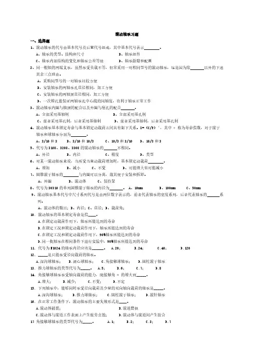 滚动轴承习题
