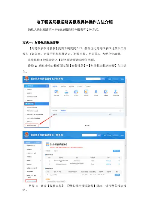 通过电子税务局报送财务报表具体操作方法介绍