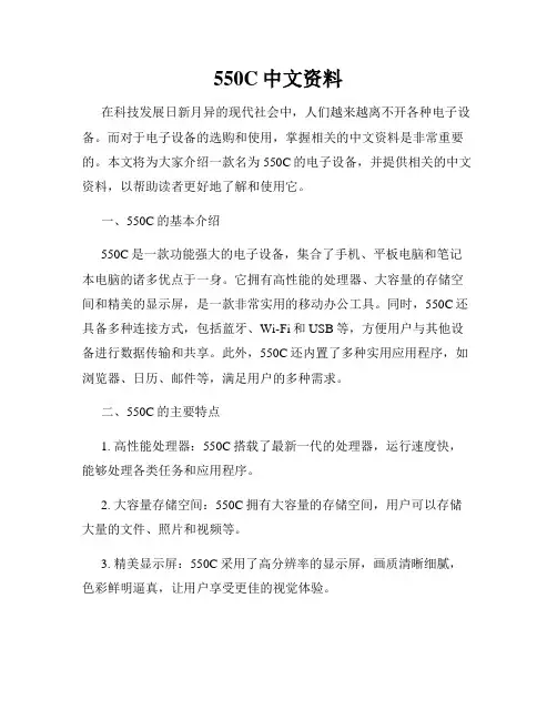 550C中文资料