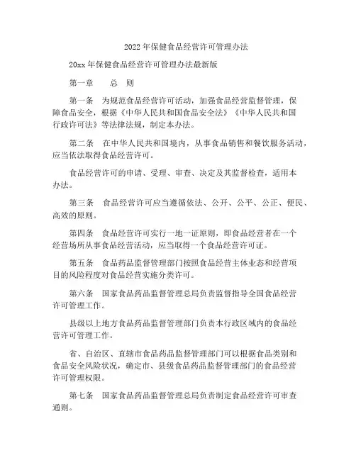 2022年保健食品经营许可管理办法