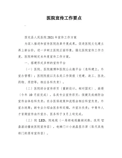 医院宣传工作要点