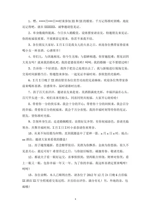 精选美文：结婚通知短信