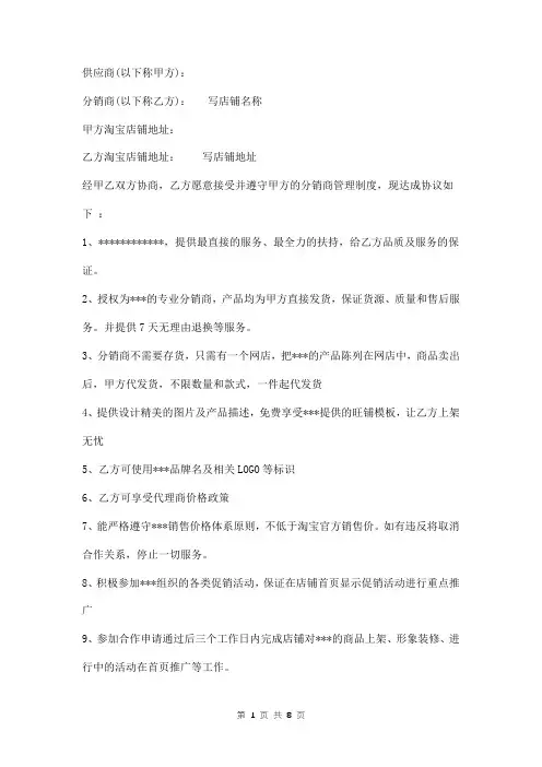 淘宝分销合作协议书范本