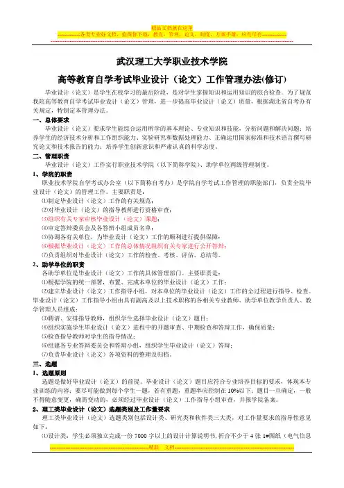 毕业论文管理办法(内含撰写规范)