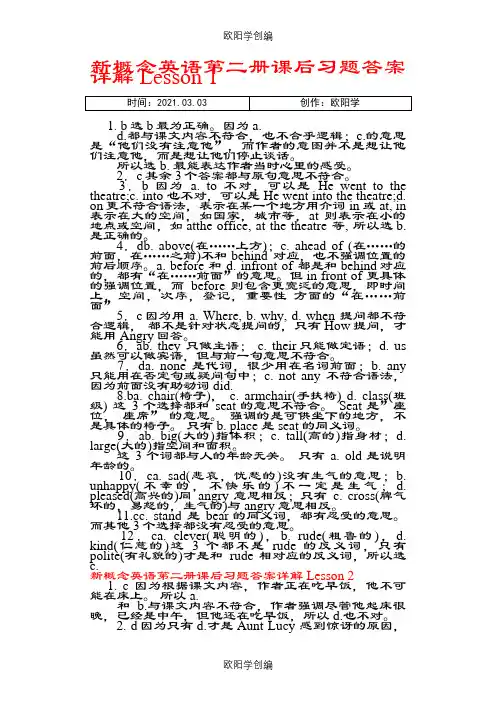 新概念英语第二册课后习题答案详解_and_单元测试答案(全)之欧阳学创编
