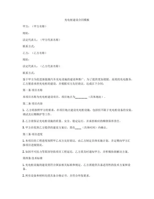 充电桩建设合同模板