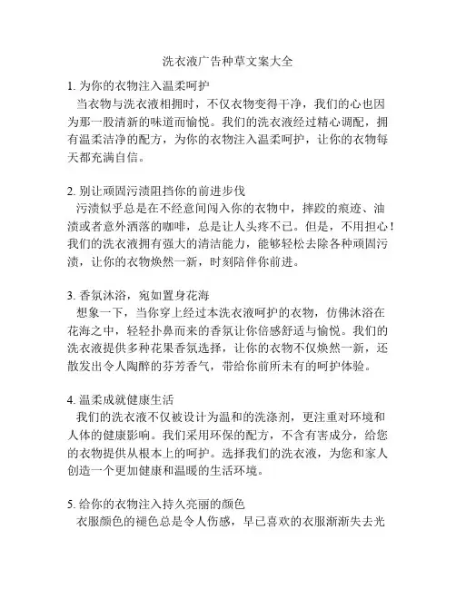 洗衣液广告种草文案大全