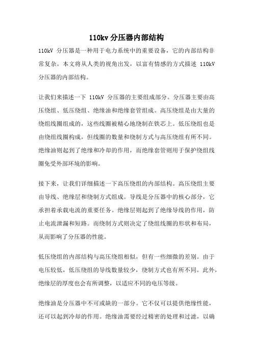 110kv分压器内部结构