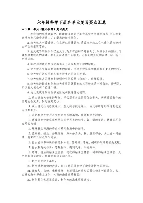 六年级科学下册各单元复习要点汇总