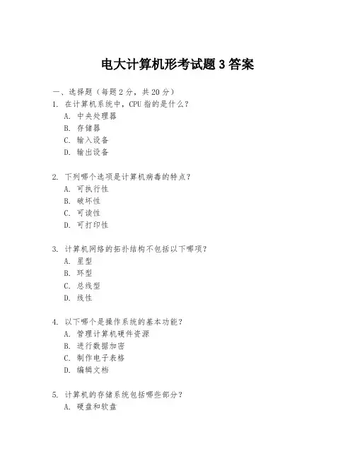 电大计算机形考试题3答案