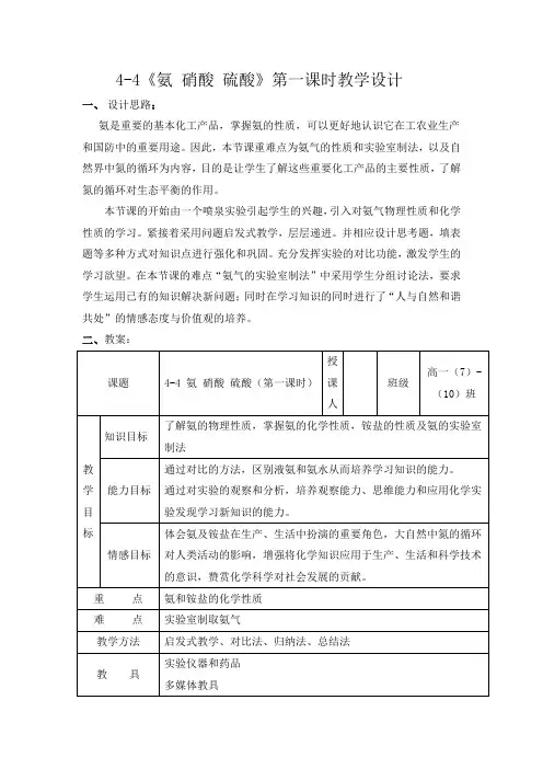 4-4《氨 硝酸 硫酸》第一课时教学设计