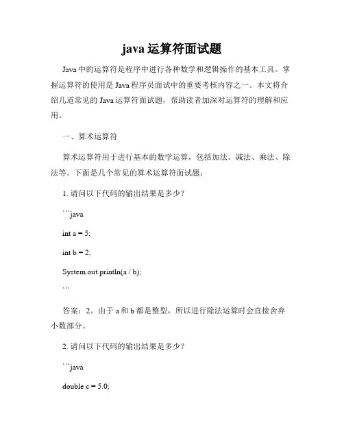 java运算符面试题