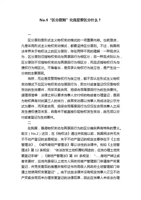 No.4“区分原则”究竟是要区分什么？