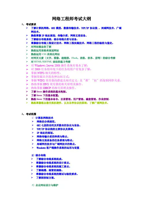 网络工程师考试大纲
