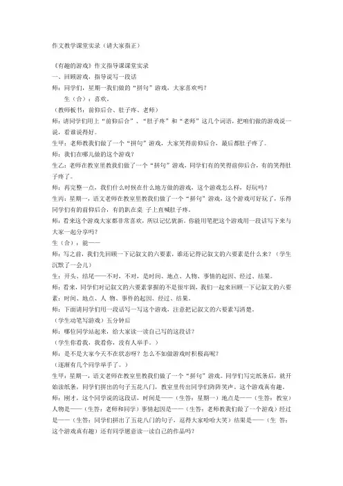 作文教学课堂实录