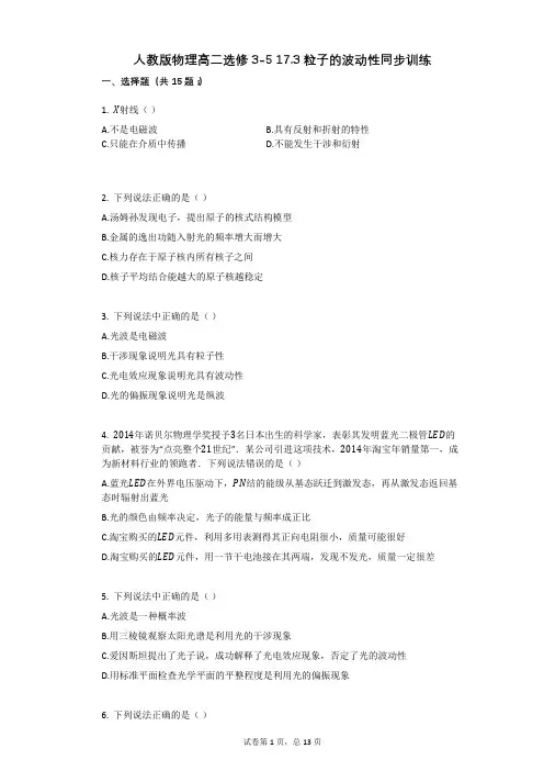高中物理-有答案-高二选修3-5_173粒子的波动性同步训练