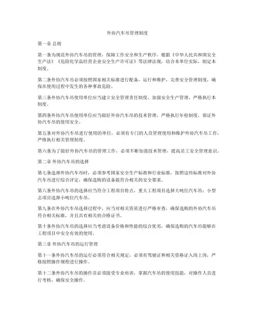 外协汽车吊管理制度