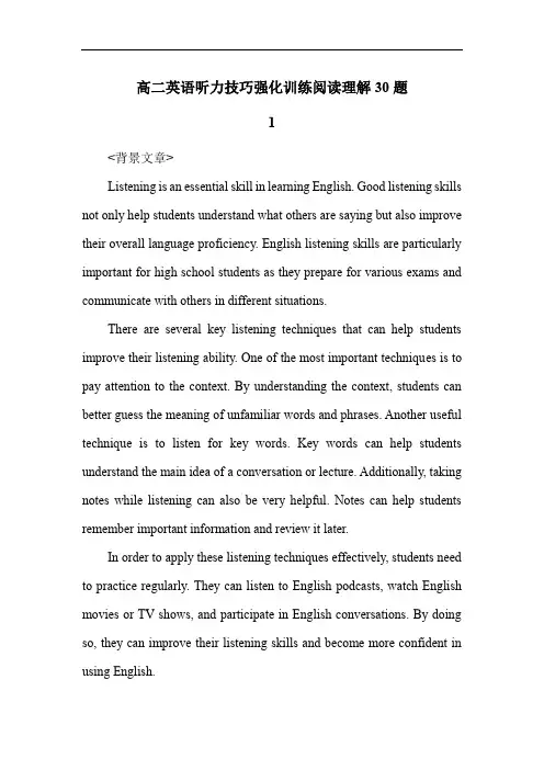 高二英语听力技巧强化训练阅读理解30题