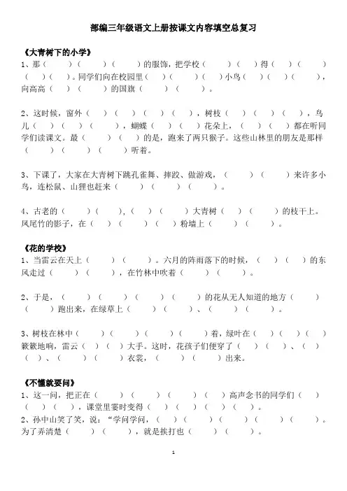部编三年级语文上册根据课文内容填空(很全面)