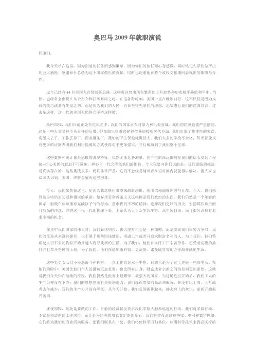 美国历届总统就职演讲