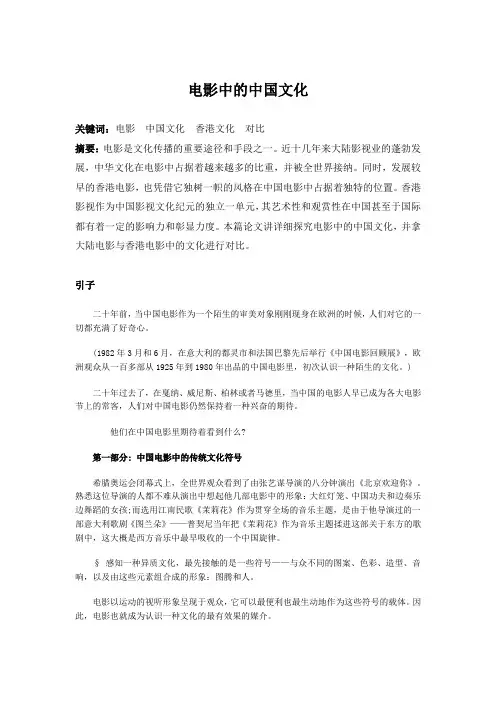 电影中的中国文化