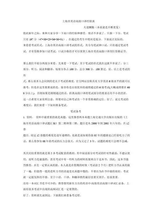 中高口译必备