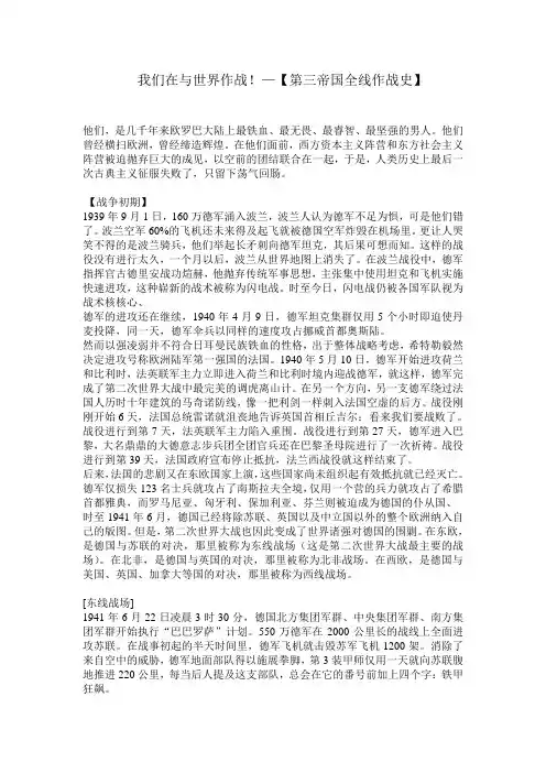 我们在与世界作战---第三帝国