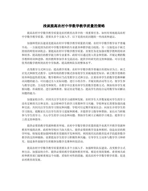 浅谈提高农村中学数学教学质量的策略