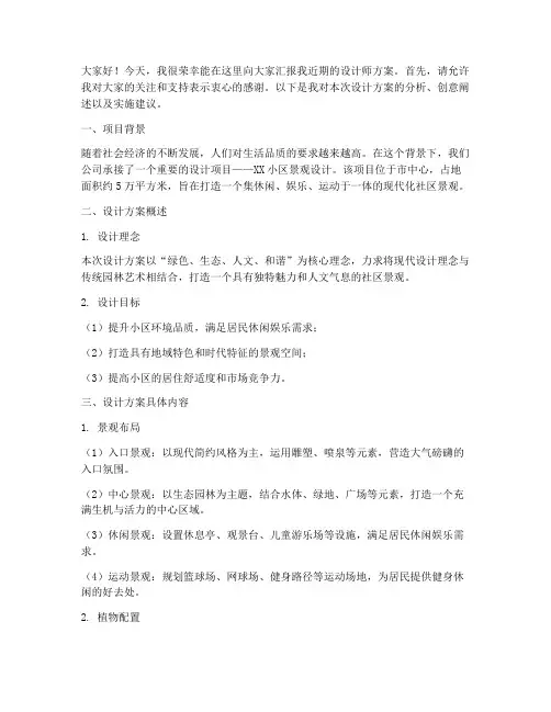 设计师方案汇报演讲稿范文