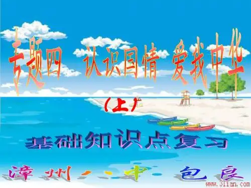 基本国情
