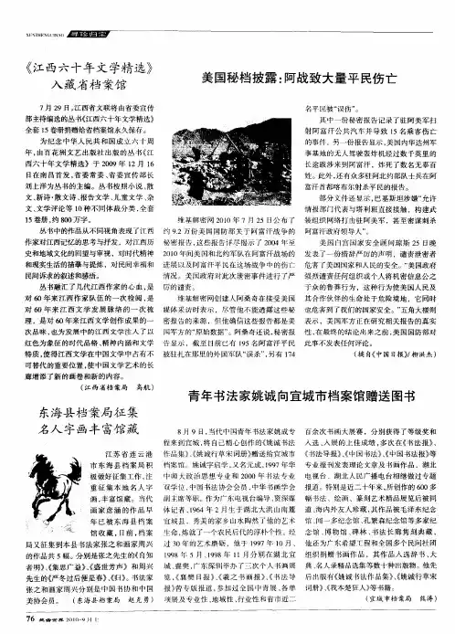 东海县档案局征集名人字画丰富馆藏