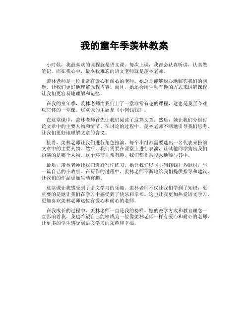 我的童年季羡林教案