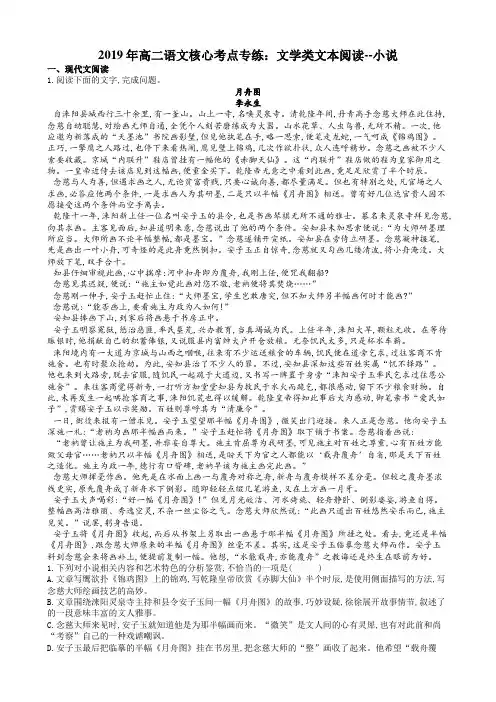2019年高二语文核心考点专练：文学类文本阅读--小说
