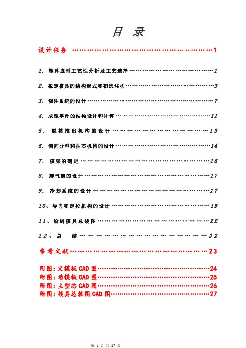 塑料矩形盒模具设计说明书含图—