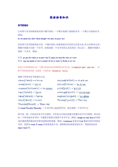 语音知识大全