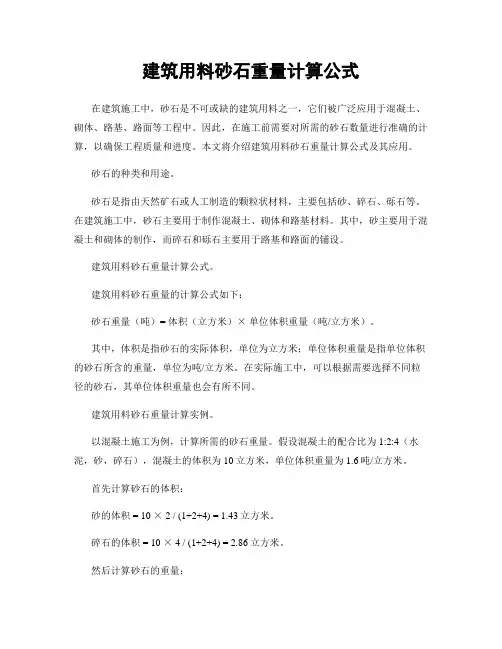 建筑用料砂石重量计算公式