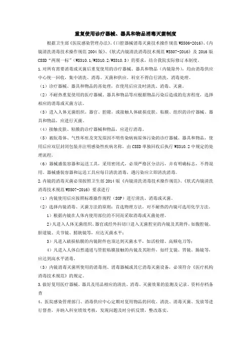 重复使用诊疗器械、器具和物品消毒灭菌制度