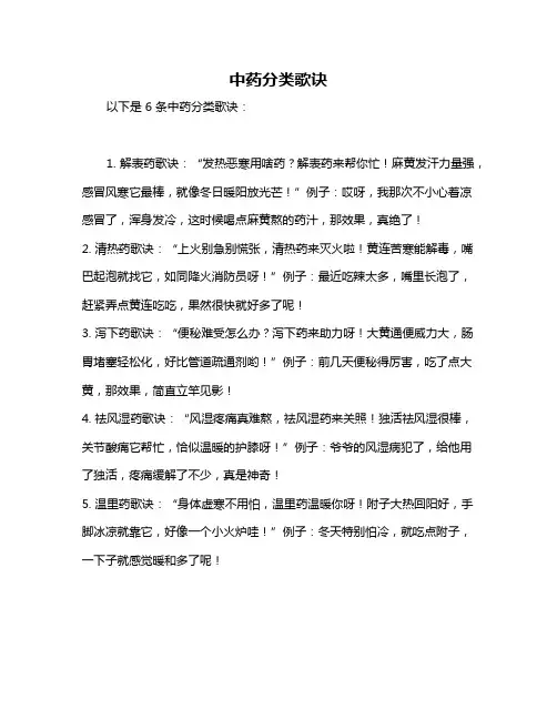 中药分类歌诀