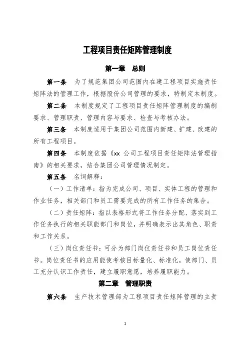公司工程项目责任矩阵管理制度