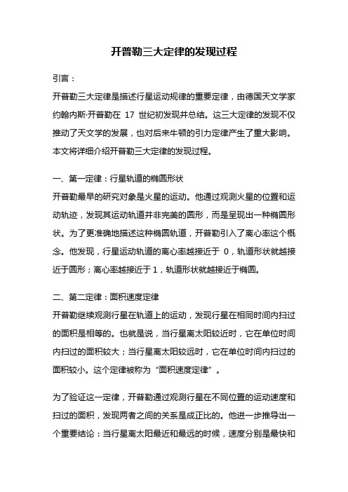 开普勒三大定律的发现过程