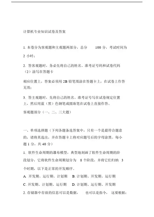 计算机专业学习知识试卷习题包括答案.doc