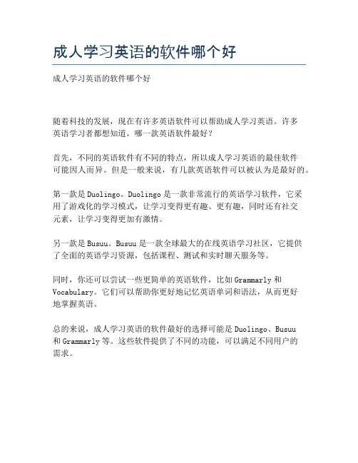 成人学习英语的软件哪个好