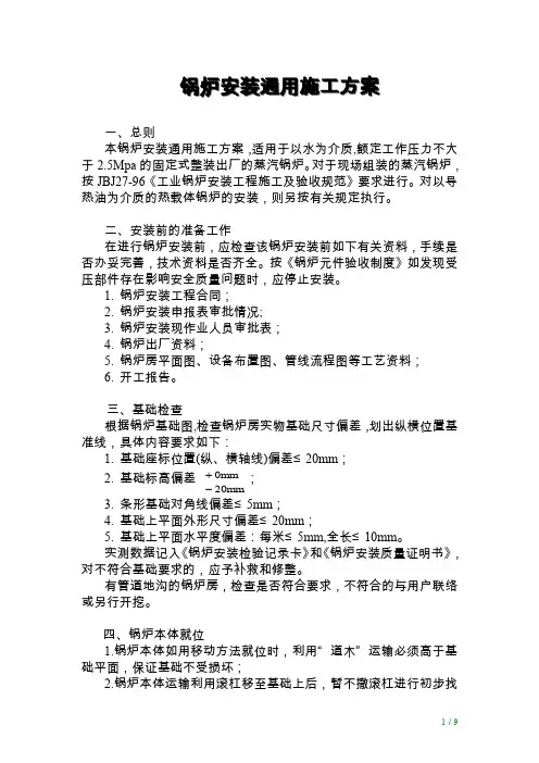 锅炉安装施工通用工艺规程