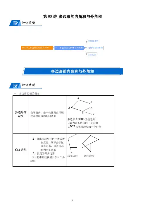 北师大数学八年级下册第六章-多边形的内角和与外角和经典讲义