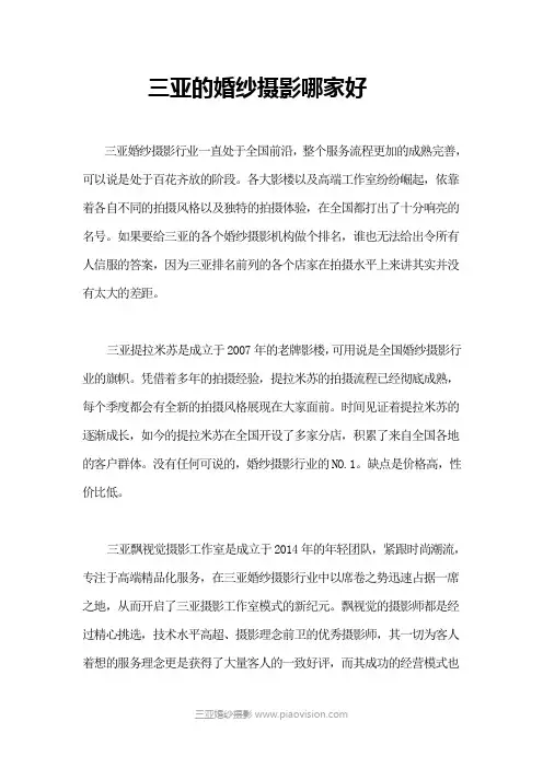 三亚婚纱摄影比较好的