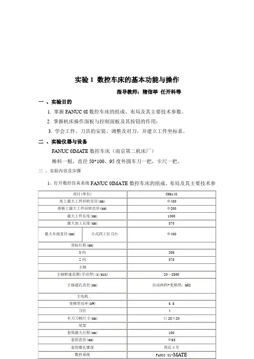 数控车床的基本功能与操作