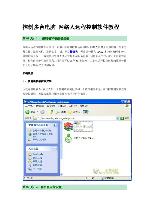 控制多台电脑 远程控制软件教程